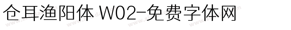 仓耳渔阳体 W02字体转换